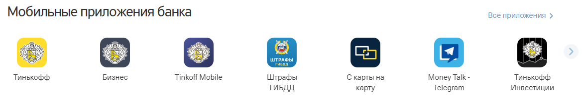 Как сейчас выглядит значок тинькофф банк Лекция № 10 по конвергентной журналистике (UGC). Задания 1-3. - Блог - Блог Арин